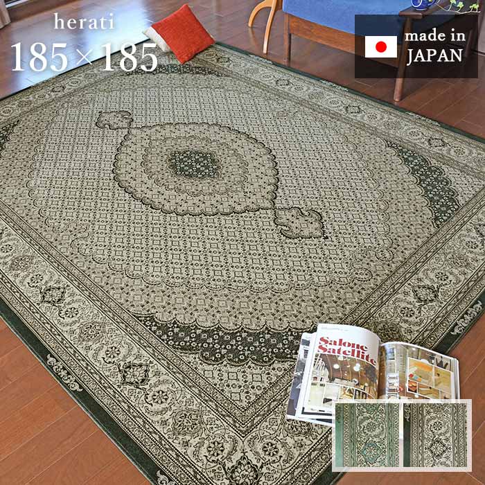 楽天市場】ラグ ヘラティ 240×330 cm 洗える 日本製 抗菌 防臭