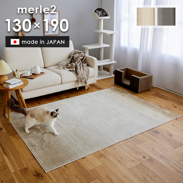 ラグ マール2 130&times;190 cm 日本製 スミノエ製 消臭 防ダニ 滑り止め 床暖房 ホットカーペット 対応 シンプル ラグマット 送料無料 p5｜ISHIBASHI（カーペット）