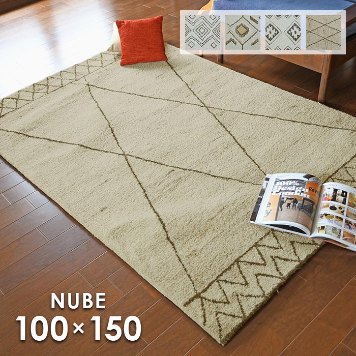 ラグ ヌーベ 100×150 cm インド製 防炎 ウール プレーベル 床暖房 ホットカーペット 対応 ラグマット ベニワレン デザイン 送料無料 p10