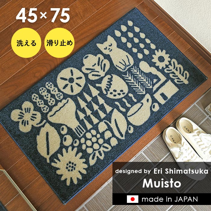 楽天市場】玄関マット Kuusikko 45×75 cm 洗える 日本製 滑り止め 島塚