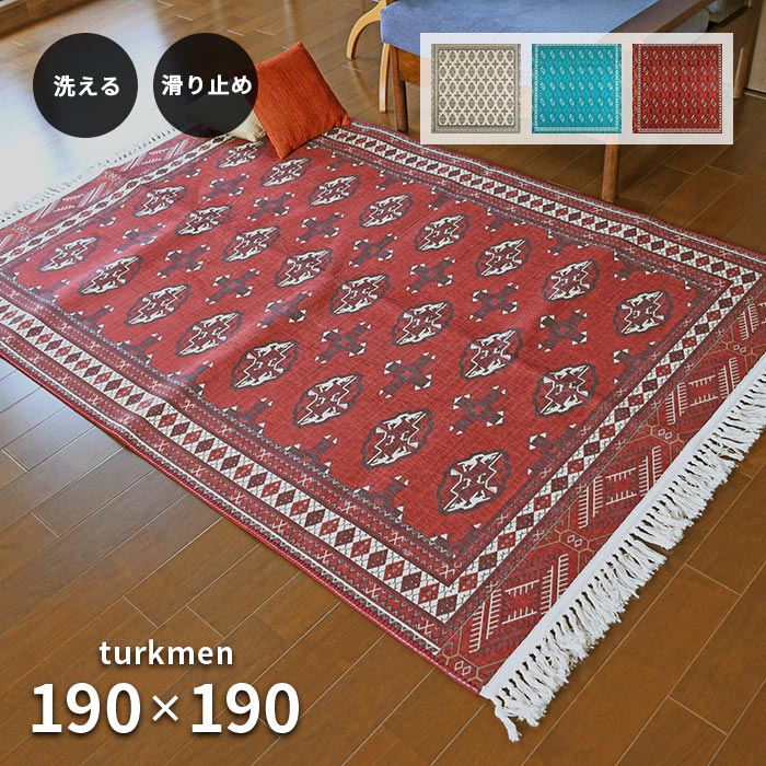 190cm x 110cm ヴィンテージ ラグ トルクメン 絨毯 カーペット 楽天市場】ラグ トルクメン 130×190 cm 洗える 滑り止め 耐熱