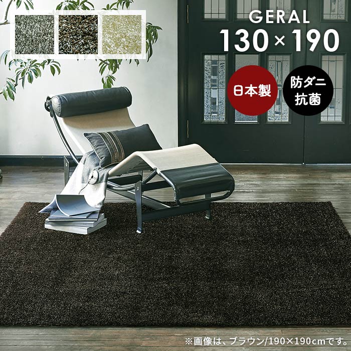 引っ敷き ジェラル 2287 130×190 珊 日本製 プレーベル 防壁蝨目 抗菌 床暖房装置 熱っぽい引っ敷き 相応う 今めかしい 引っ敷き 貨物輸送無料 p10