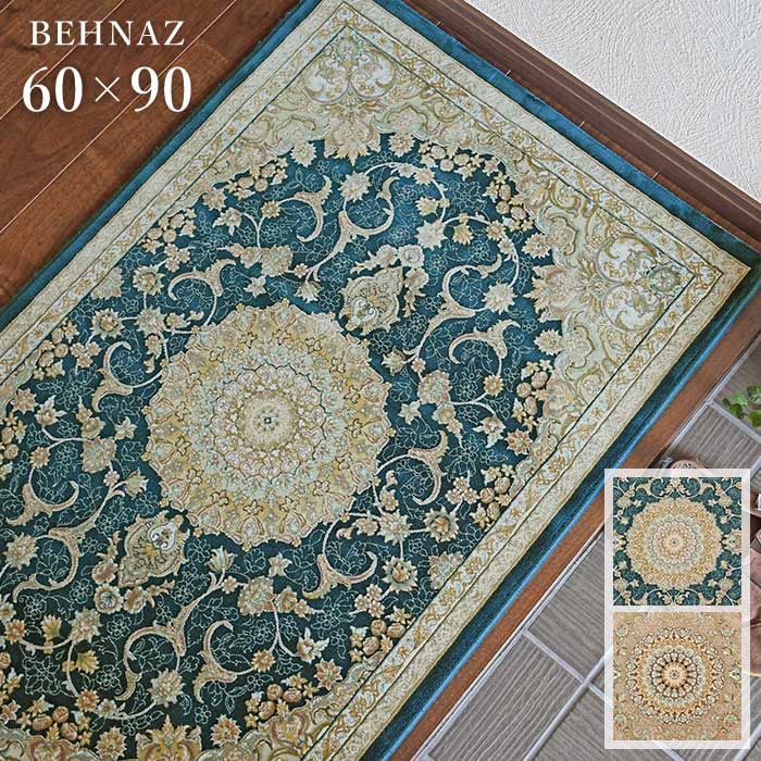 玄関マット ベヘナッツ 60×90 cm イラン製 ウィルトン織 ドラロン クラシック ペルシャ デザイン 送料無料|ISHIBASHI(カーペット)