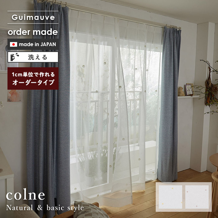 イージー オーダーレースカーテン ギモーヴ 幅 50～400 cm&times;丈 90～260 cm 洗える 日本製 スミノエ コルネ colne カーテン 送料無料 p5｜ISHIBASHI（カーペット）