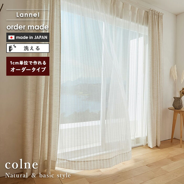 イージー オーダーレースカーテン ランネル G1060 幅 50~400 cm×丈 90~260 cm 洗える 日本製 スミノエ コルネ colne カーテン 送料無料 p5|ISHIBASHI(カーペット)