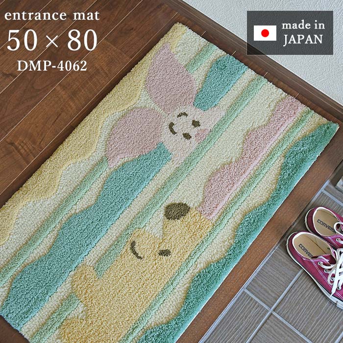 激安アウトレット高評価 国産 Dmp 4062 Disney 玄関マット ルックインマット 50 80 玄関マット 玄関マット Cm 日本製 玄関マット 洗える 室内 おしゃれ プー Dmp 4062 洗える 防ダニ 滑り止め スミノエ製 ディズニー 送料無料 P10 Ishibashi カーペット