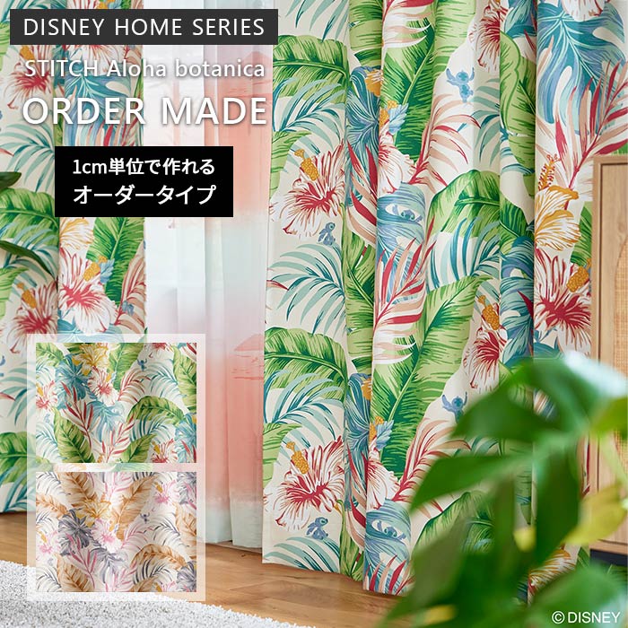 イージー オーダーカーテン スティッチ アロハボタニカ 幅 50~400 cm×丈 90~260 cm 遮光 洗える 日本製 スミノエ DISNEY HOME SERIES ディズニー カーテン 送料無料 p5|ISHIBASHI(カーペット)