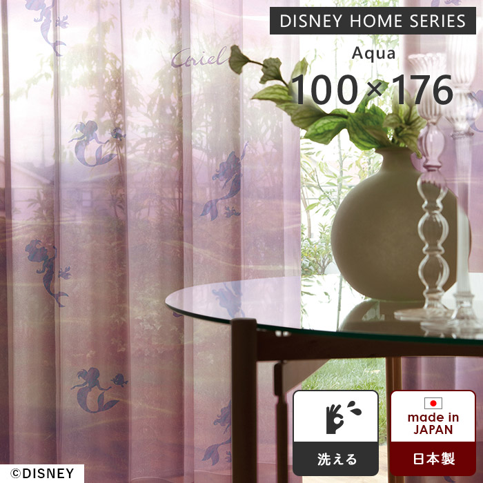 既製レースカーテン プリンセス アクア M1175 幅 100×丈 176 cm 1枚入 洗える 日本製 スミノエ DISNEY HOME SERIES ディズニー カーテン 送料無料 p5