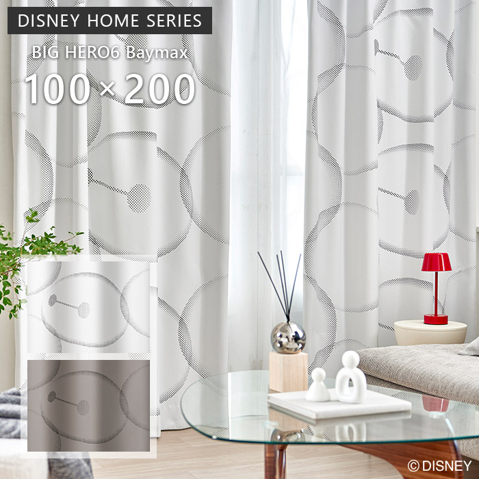 楽天市場】既製カーテン ビッグヒーロー6 ベイマックス 幅 100