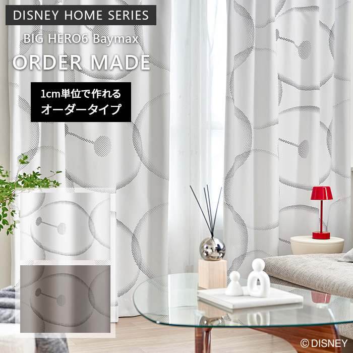 楽天市場】既製カーテン ビッグヒーロー6 ベイマックス 幅 100