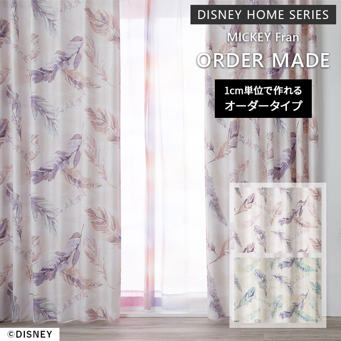 イージー オーダーカーテン ミッキー フラン 幅 50～400 cm&times;丈 90～260 cm 遮光 洗える 日本製 スミノエ DISNEY HOME SERIES ディズニー カーテン 送料無料 p5｜ISHIBASHI（カーペット）
