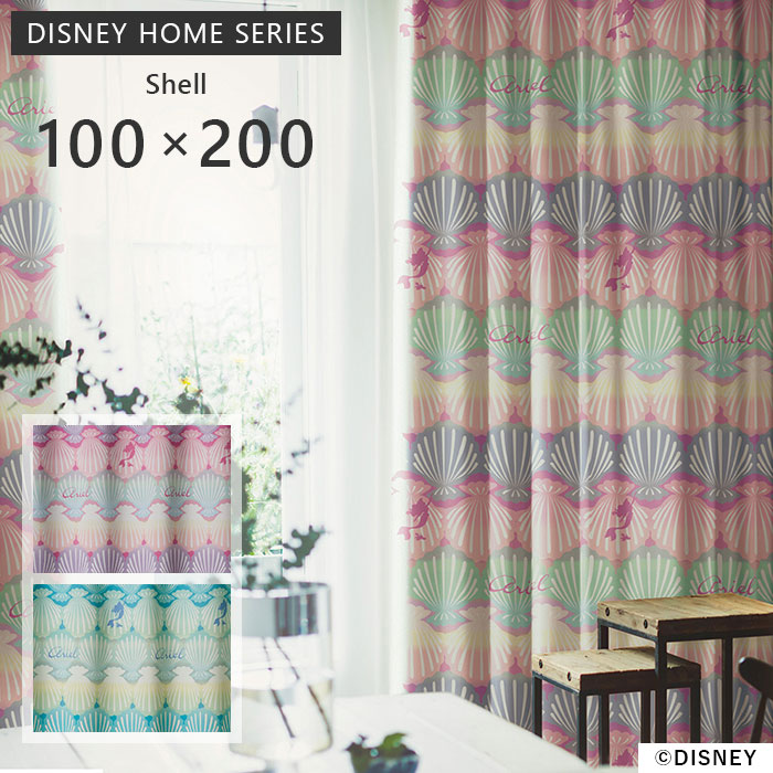既製カーテン プリンセス シェル 幅 100×丈 200 cm 1枚入 遮光 洗える 日本製 スミノエ DISNEY HOME SERIES ディズニー カーテン 送料無料 p5