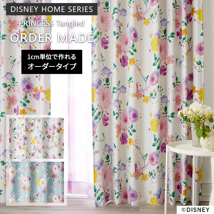 イージー オーダーカーテン プリンセス タングルド 幅 50~400 cm×丈 90~260 cm 遮光 洗える 日本製 スミノエ DISNEY HOME SERIES ディズニー カーテン 送料無料 p5|ISHIBASHI(カーペット)