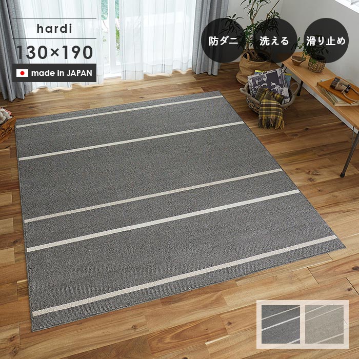 引っ敷き アルディ 130×190 糎 洗える 日本製 防壁蝨目 上滑り打ち切り 耐熱 スミノエ colne コルネ 自然的 引っ敷き 引っ敷き 貨物輸送無料 p5