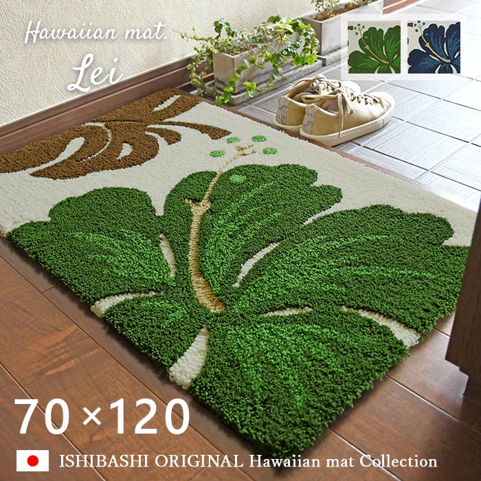玄関マット レイ 70×120 cm 洗える ハワイアン モンステラ 滑り止め 国産 スミノエ製 オリジナル マット 送料無料