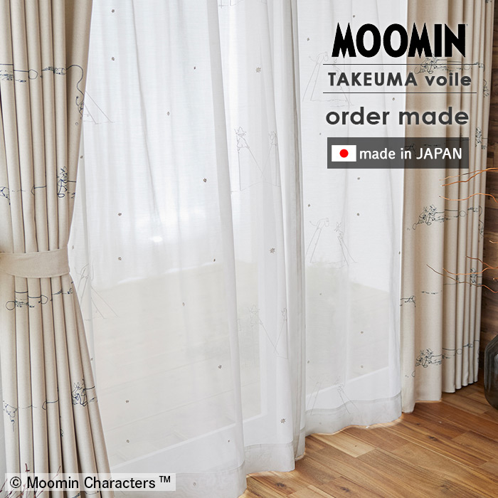 生やさしい オーダーレースカーテン タケウマボイル A1031 幅 50～400 cm×丈 90～260 糎 洗える 日本製 スミノエ MOOMIN ムーミン 北欧 窓かけ 貨物輸送無料 p5
