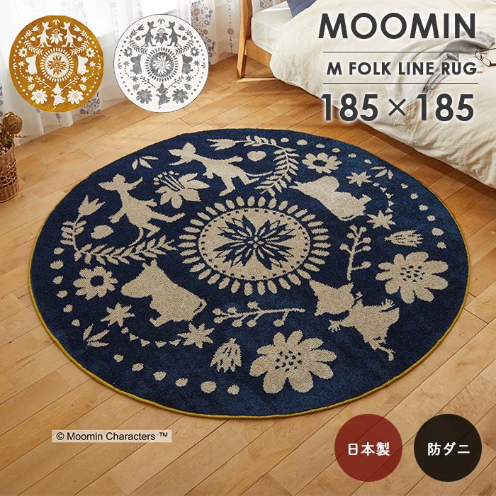 晴れときどきリンゴ 円形 MOOMIN ムーミン ゴブラン シェニール　ラグ 楽天市場】ラグ 晴れ、ときどきリンゴ 円形 160×160 cm 北欧