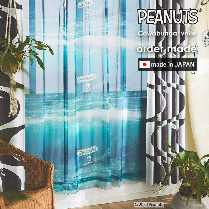 有名な高級ブランド本物 カーテン 洗える おしゃれ 日本製 ピーナッツ スヌーピー イージー オーダーレースカーテン カワバンガボイル 幅 301 400 Cm 丈 90 260 Cm Peanuts 送料無料 P10 海外並行輸入正規品大特価
