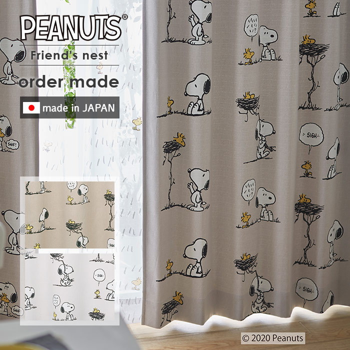 イージー オーダーカーテン フレンズネスト 幅 50～400 cm×丈 90～260 cm 日本製 スミノエ PEANUTS スヌーピー カーテン 送料無料 p5