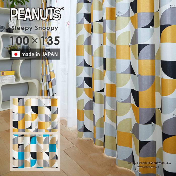 既製カーテン スリーピースヌーピー 幅 100×丈 135 cm 1枚入 遮光 日本製 スミノエ PEANUTS スヌーピー カーテン 送料無料 p5