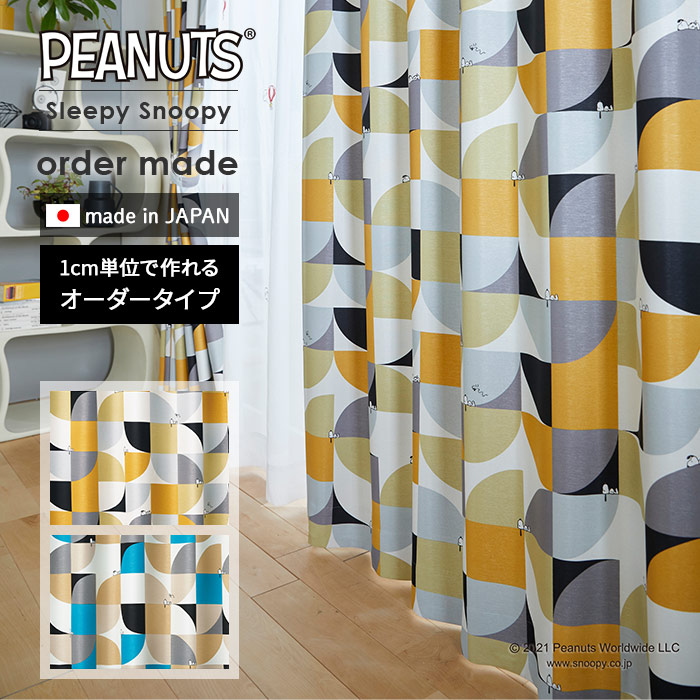 イージー オーダーカーテン スリーピースヌーピー 幅 50~400 cm×丈 90~260 cm 日本製 スミノエ PEANUTS スヌーピー カーテン 送料無料 p5|ISHIBASHI(カーペット)