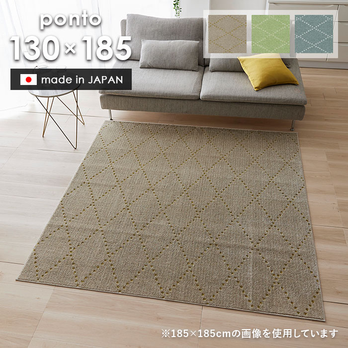 引っ敷き ポント 130×185 珊 洗える 日本製 スミノエ製 防壁蝨目 上滑り打ちきり 床暖房装置 熱っぽい引っ敷き 相応う 北欧 分かりやすい 引っ敷き 貨物輸送無料 p5