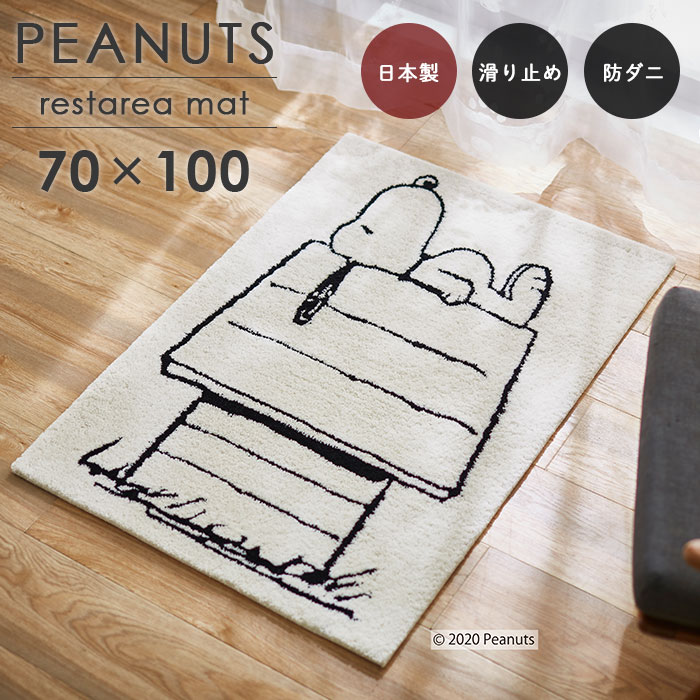 玄関マット レストエリアマット 70 100 Cm ピーナッツ スヌーピー 日本製 スミノエ製 防ダニ 滑り止め 送料無料 P10 Bla Org Bw