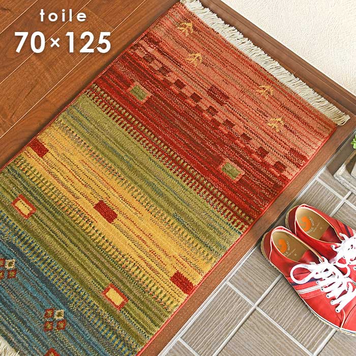 玄関マット トワル 70×125 cm トルコ製 ウィルトン織 マット ギャベ ギャッベ デザイン 送料無料