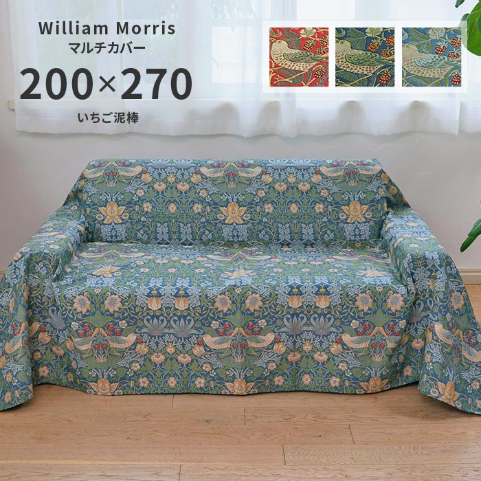 William Morris マルチカバー マルチカバー マルチクロス 90×85cm ウィリアム モリス ソファカバー