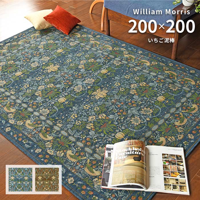 ラグ いちご泥棒 KF1709 200&times;200 cm ベルギー製 ゴブラン織 ラグマット カーペット William Morris ウィリアム・モリス 送料無料｜ISHIBASHI（カーペット）
