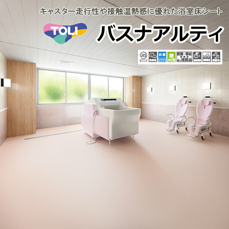 東リ バスナテープ施工材料パック 1.バスナテープ 2.バスナシールSS 3.バスナシールSS用ヘラ 4.マスキングテープ バスナシリーズの 施工に便利な材料パック4点セット☆送料無料（北海道沖縄離島は別途要） ラグ＆カーペットのコレクション
