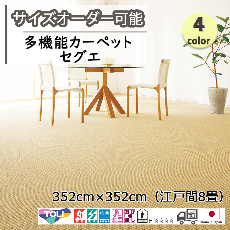 楽天市場】東リ 261cm×352cm（江戸間約6畳） 日本製 多機能カーペット 