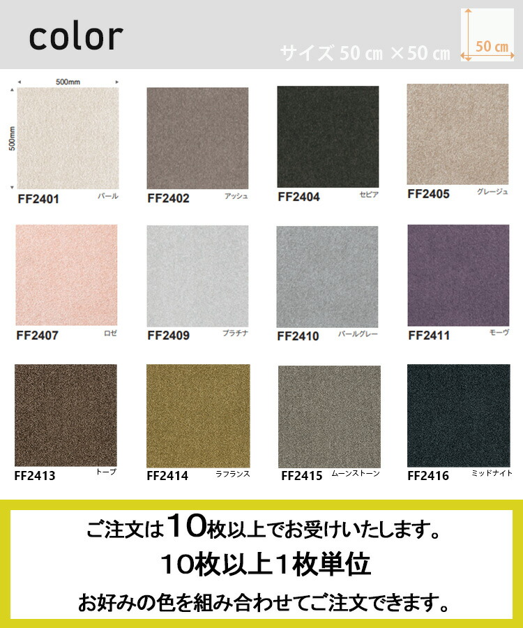 【送料無料】【サンプル無料】東リ 洗える 横ズレしない 置くだけ ずれない ペット対応 タイルカーペット ファブリックフロア スクエア2400 FF2400 ソワレ 50cm 防汚 防ダニ 床暖 手洗いOK 日本製