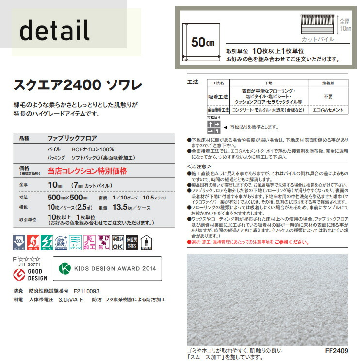 【送料無料】【サンプル無料】東リ 洗える 横ズレしない 置くだけ ずれない ペット対応 タイルカーペット ファブリックフロア スクエア2400 FF2400 ソワレ 50cm 防汚 防ダニ 床暖 手洗いOK 日本製