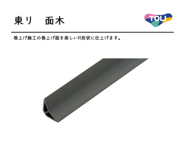 【楽天市場】東リ 面木 10本/ケース 塩化ビニル：ラグ＆カーペットのコレクション