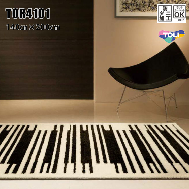 東リ ラグ TOR4101 140cm&times;200cmリズミカルなラインとメリハリのある色彩が美しいパターンラグ。｜ラグ＆カーペットのコレクション