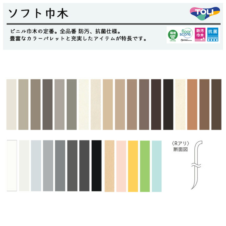 楽天市場】東リ ソフト巾木 Rアリ・ TH40・TH60・TH75・TH100 1セット 