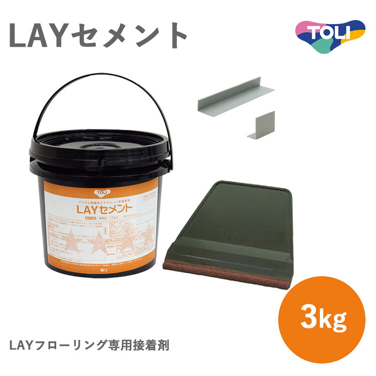 東リ LAYセメント LAYC-3 3kg はけ付　3kg