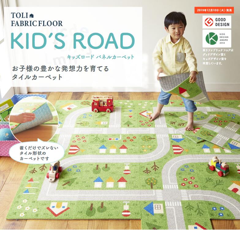 楽天市場】送料無料 東リ タイルカーペット キッズロード パネル