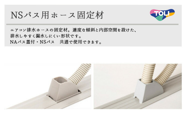 東リ NS通り手形用導管据えつける材 冷房装置水抜き用導管据えつける部材 NS通り手形蓋付・NS通り手形で当て嵌める 花・ガーデン・DIY-その他