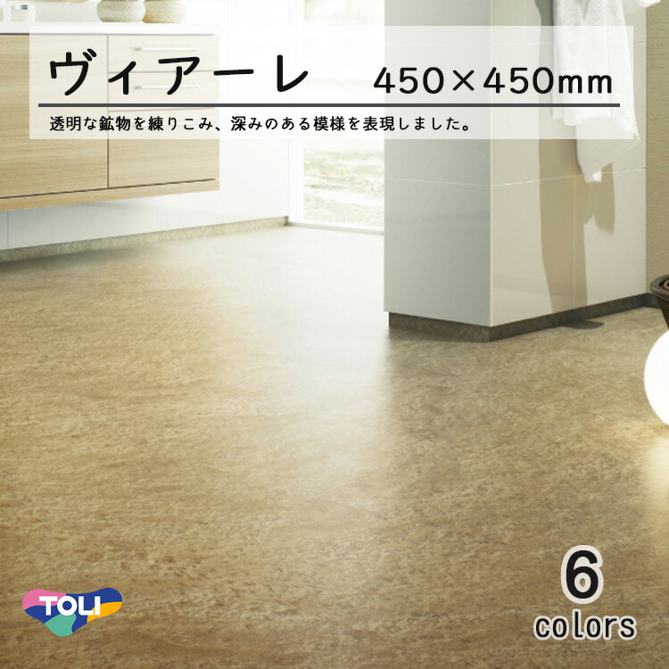東リ 塩ビタイル ヴィアーレ 容れもの（14枚）KT 450mm×450粍（厚3粍）コンポジションビニル床瓦 花・ガーデン・DIY-木材・建築資材・設備-タイル