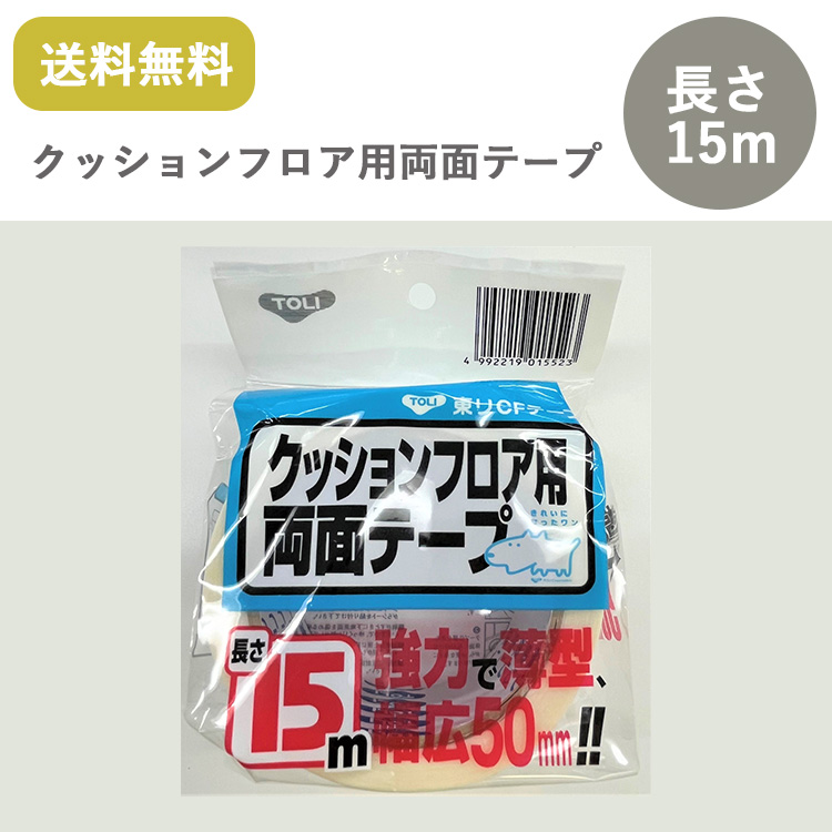 CFテープ 幅50mm×15m巻 ケース 1巻 両面テープ 期間限定今なら送料無料