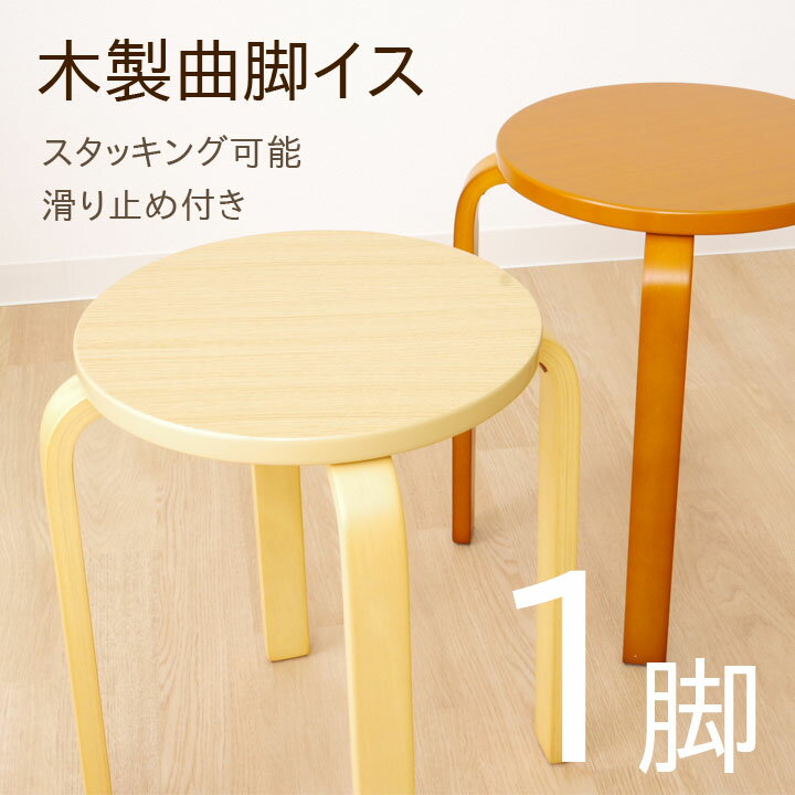 【楽天市場】丸椅子 木製 椅子 木製曲脚イス 6脚セット 「 21S6 