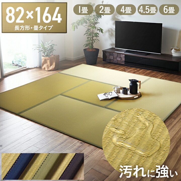 楽天市場】置き畳 4.5畳 四畳半 天竜 4.5畳セット 国産 【代引不可