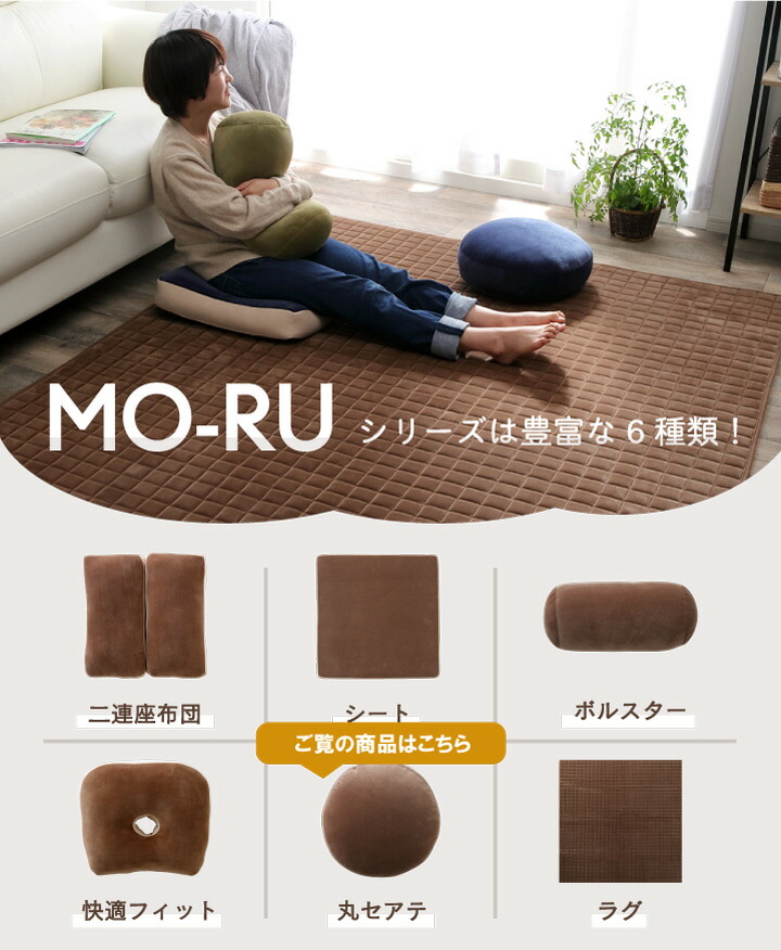 クッションおしゃれクッション丸セアテ円形「MO-RU」【IT-tm】直径約40×マチ5cmクッション柔らかいやわらかい無地オフィス職場ソファダイニングお洒落シンプルモール