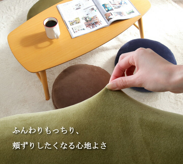 クッションおしゃれクッション丸セアテ円形「MO-RU」【IT-tm】直径約40×マチ5cmクッション柔らかいやわらかい無地オフィス職場ソファダイニングお洒落シンプルモール