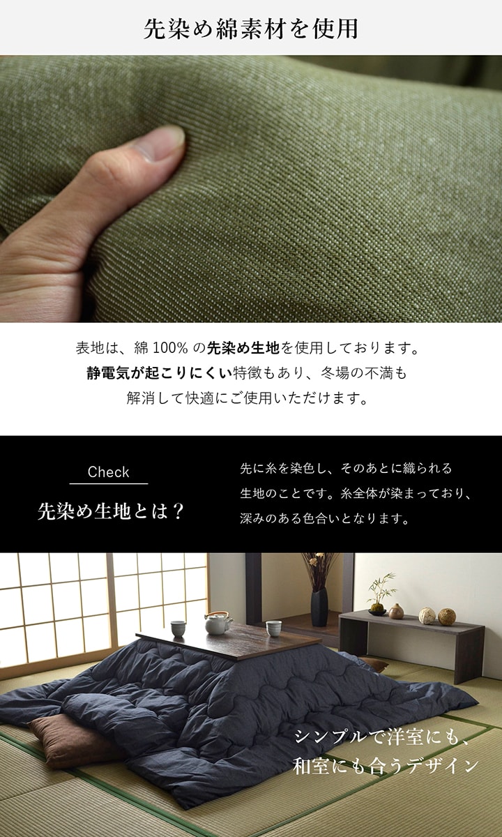 【送料無料】こたつ布団長方形大判掛敷セットデニム西海岸綿100%約205×245cm(対応こたつ台:80〜90×120cm)「先染めこたつ掛敷布団2点セット」【GL】こたつセットおしゃれ厚掛け布団掛け布団敷き布団コタツ