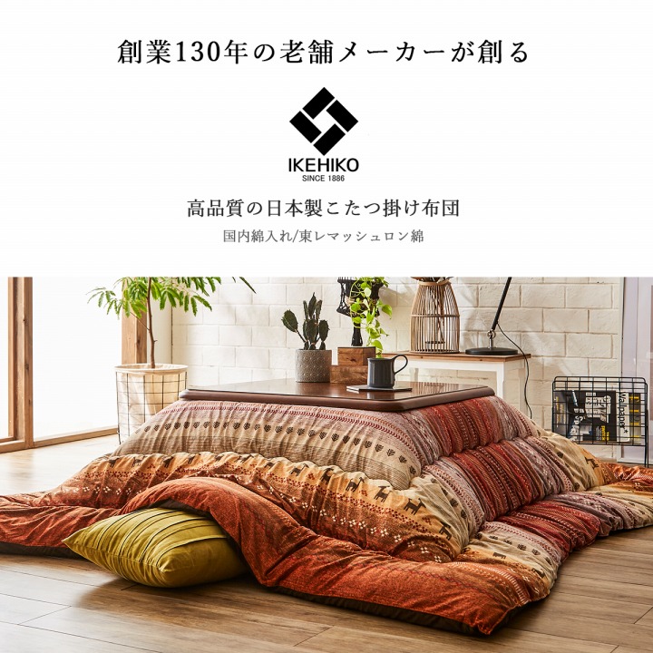 2022年5月新作下旬 イケヒコ・コーポレーション こたつ掛けふとん 大判長方形 ラディ 約205×315cm オレンジ 洗える 国産 #5193879  こたつ布団