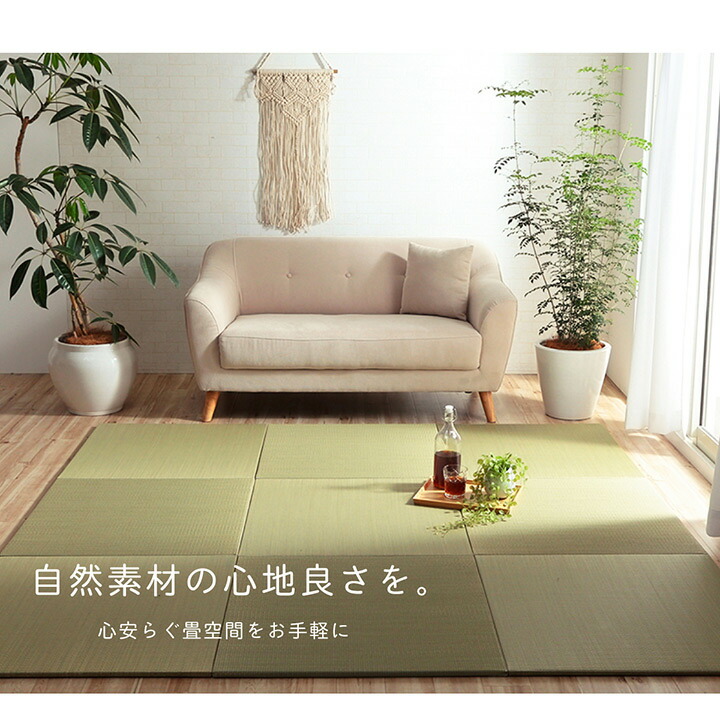置き畳70cm琉球畳ユニット畳縁なし畳半畳正方形い草畳「無地畳」70×70cm9枚セットフローリング畳イ草ヘリ無したたみタタミ滑り止め付システム畳フロア畳ジョイントマットプレイマットベビーマット防音防寒和室洋室リビングおしゃれ