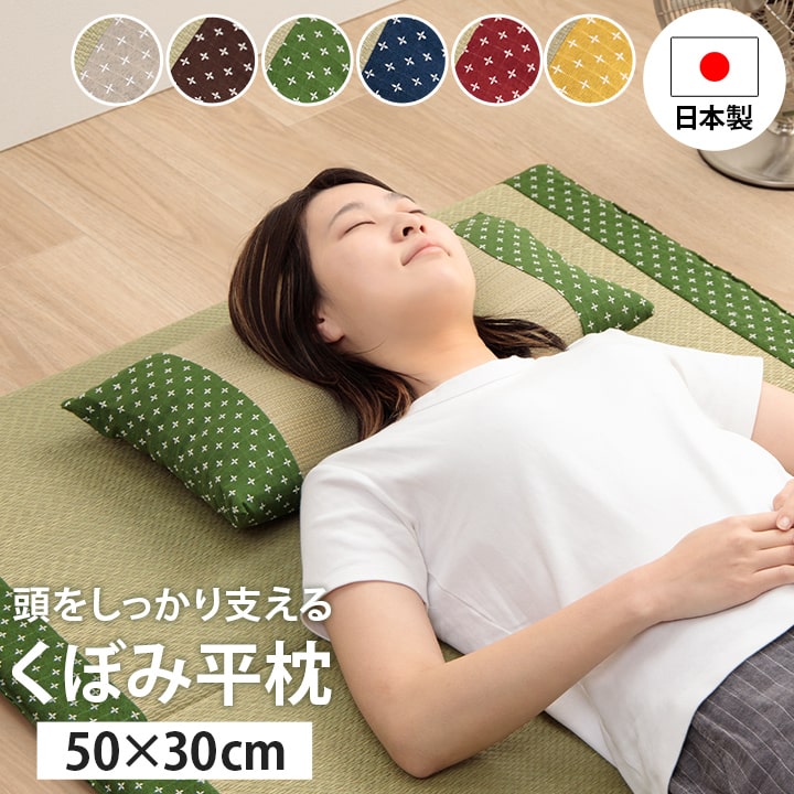 楽天市場】い草平枕 (カバー付き)「紗々 (さしゃ)」 (30×44cm